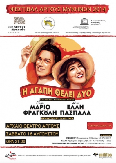 Concert  featuring Marios Fragoulis and Elli Paspala