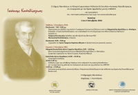 Επετειακές εκδηλώσεις προς τιμήν του Ιωάννη Καποδίστρια