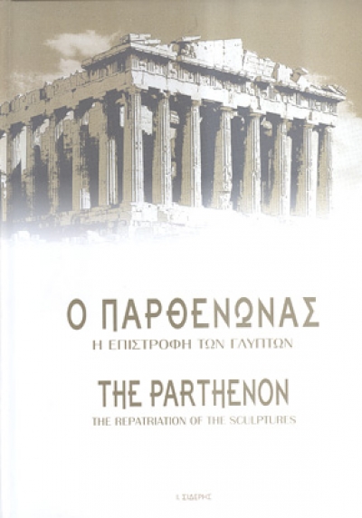 The Parthenon