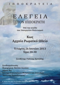  «Ελεγεία στον ΙΠΠΟΚΡΑΤΗ»