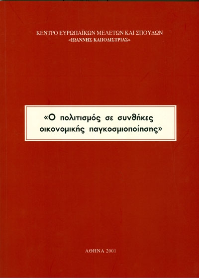 Culture in conditions of economic Globalization