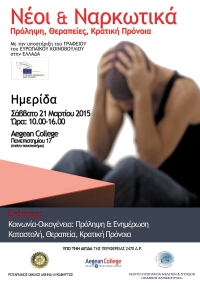 Νέοι και Ναρκωτικά: Πρόληψη - Θεραπείες - Κρατική πρόνοια