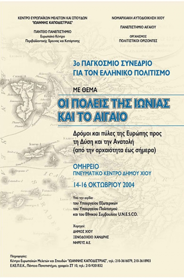 3rd INTERNATIONAL CONFERENCE  ΟΝ THE HELLENIC CIVILIZATIONS.