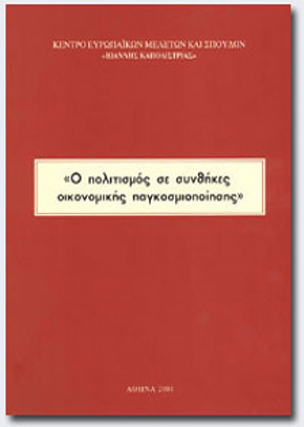 Civilization in conditions of Economic Globalization